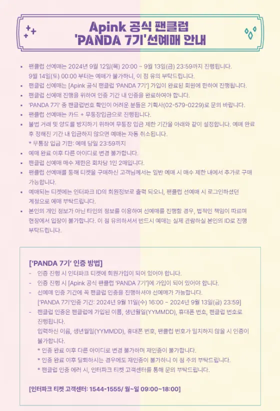 에이핑크 초봄 팬미팅 주차 할인
