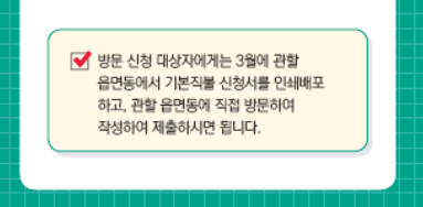 2024년 기본형 공익직불금 신청방법과 신청자격 설명화면 캡처