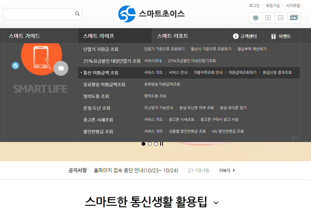 통신비 미환급금 찾기 캡처4