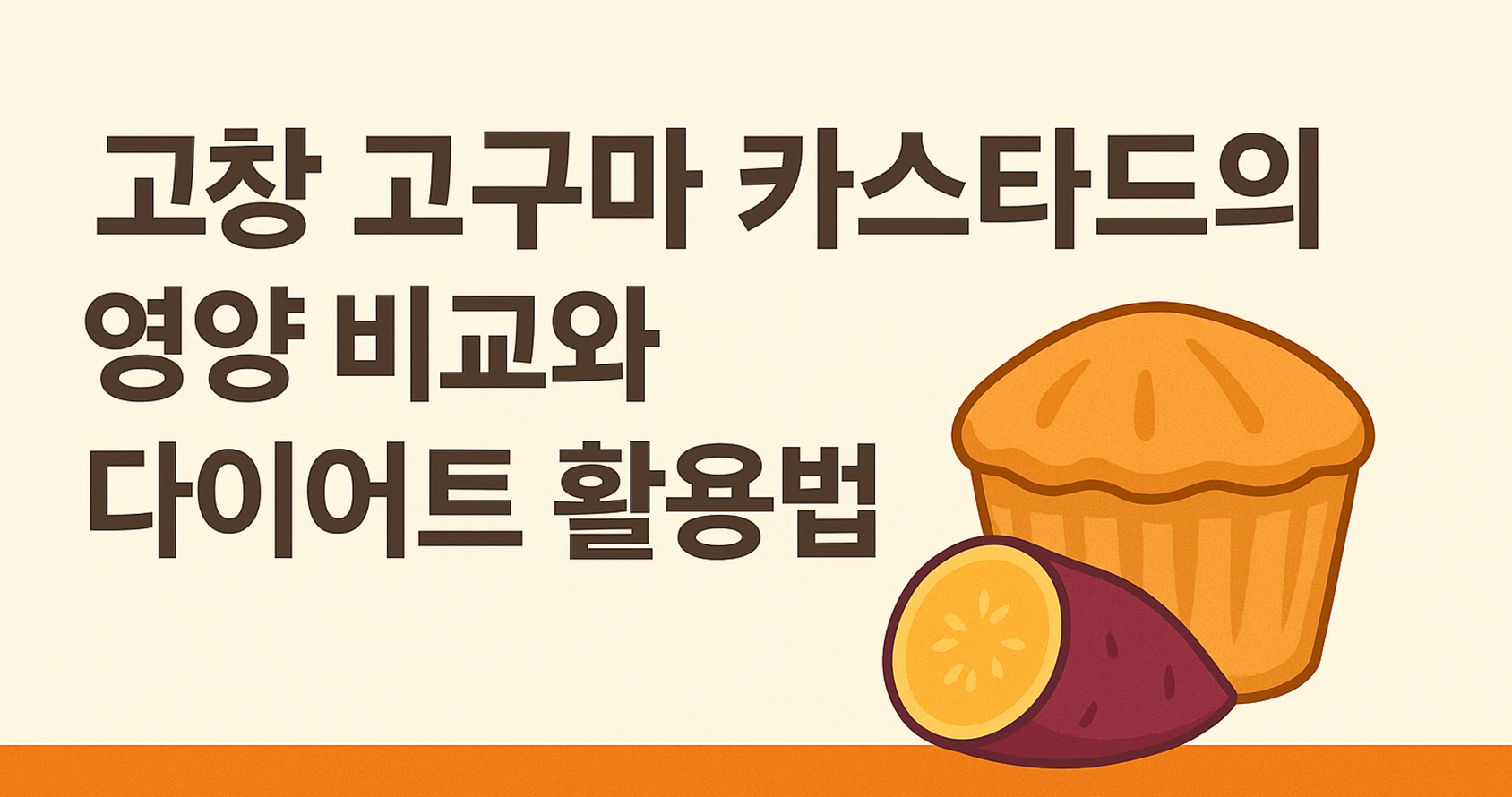 포만감, 당류 구성, 영양소의 질까지 고려한 간식 선택이 필요