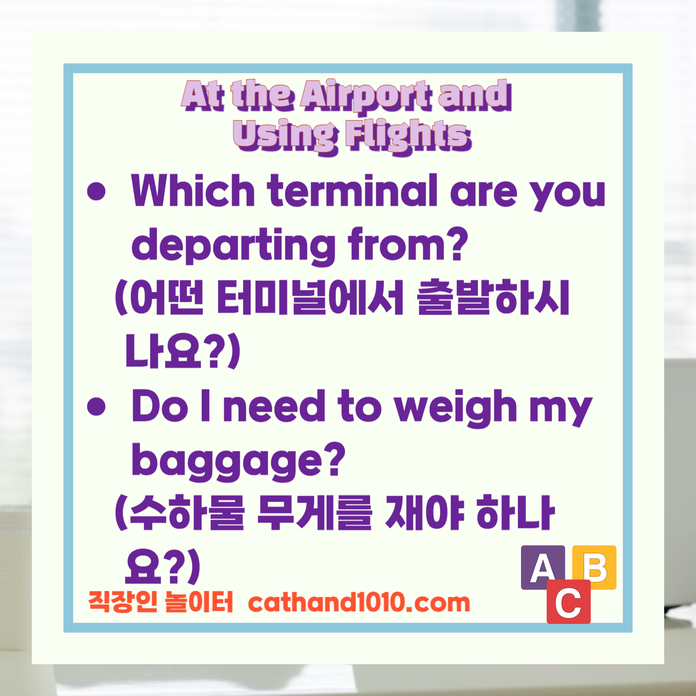 비즈니스영어, 직장인영어, 매일영어