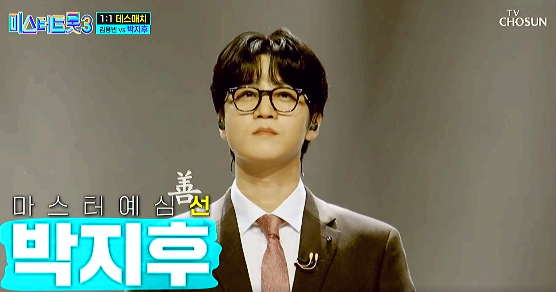 미스터트롯 3