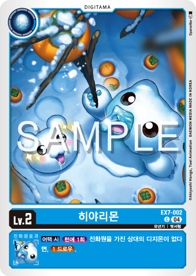 디지몬카드게임 테마부스터팩 EX7 디지몬 리버레이터 수록 카드 리스트 EX7-002 히야리몬