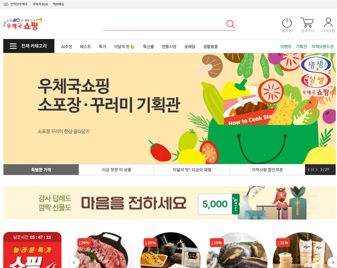 우체국 쇼핑 앱 다운로드 설치 이용방법 총정리