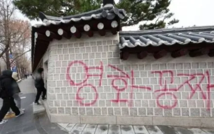 경복궁-담장-낙서