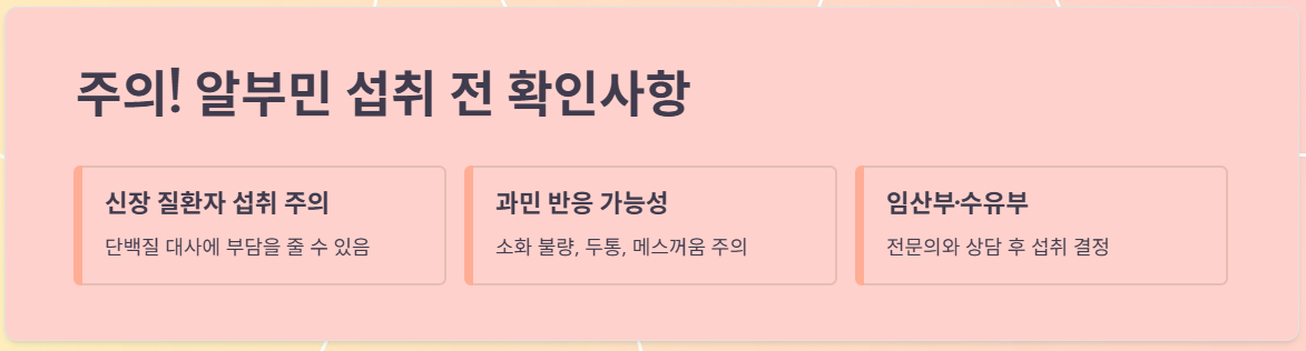 섭취 전 확인해야 할 부작용 및 주의사항