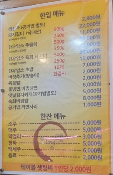 이정래식당 당동점 메뉴