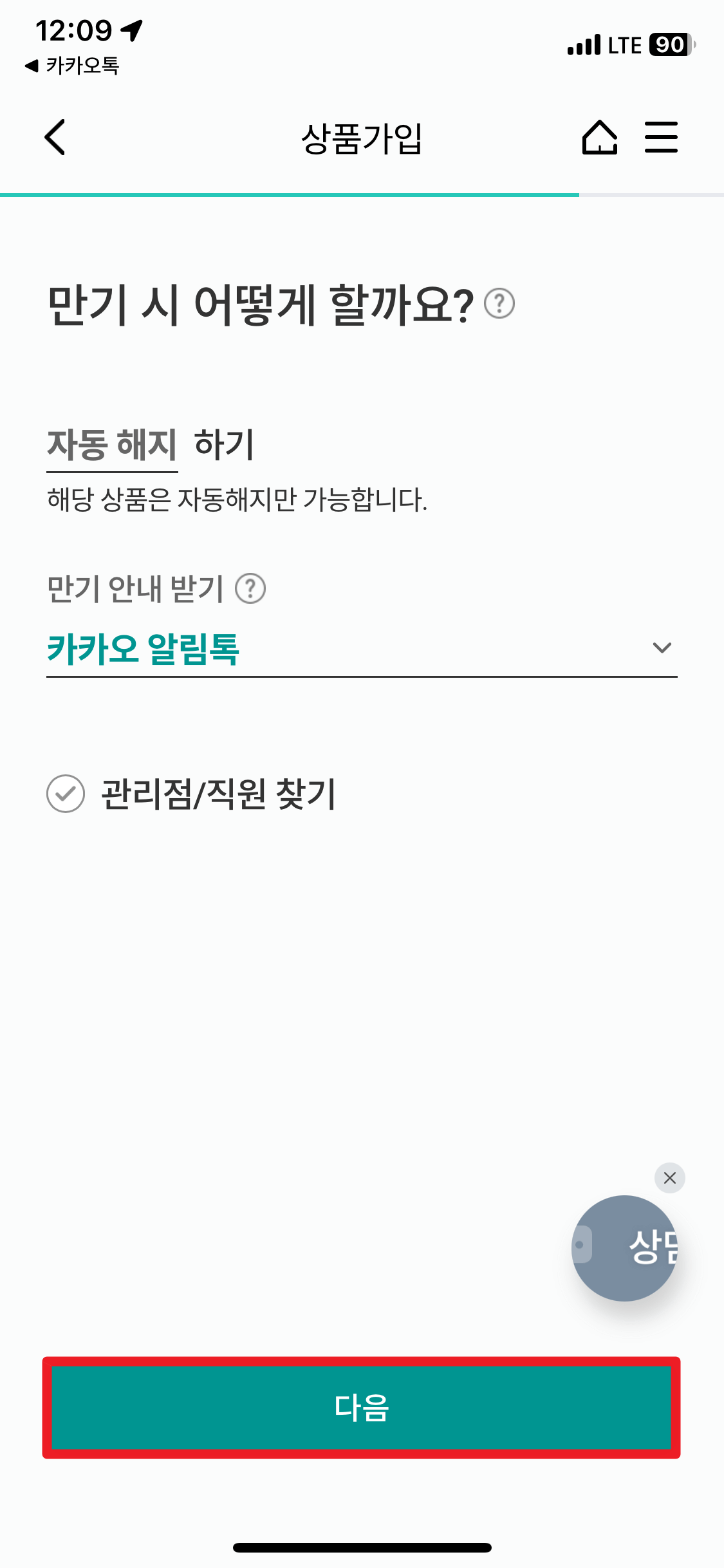 오픈뱅킹서비스&amp;#44; 상품가입&amp;#44; 약관동의 화면