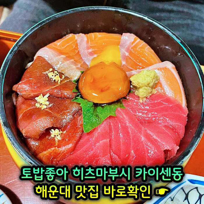 토밥좋아 토요일은 밥이좋아 부산 해운대 나고야식 장어덮밥 히츠마부시 맛집
