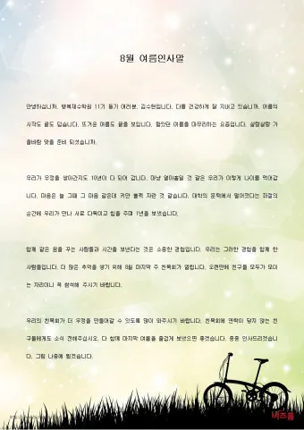 친목회 인사 신입 회원 환영 멘트 자기소개 문장 예시_42