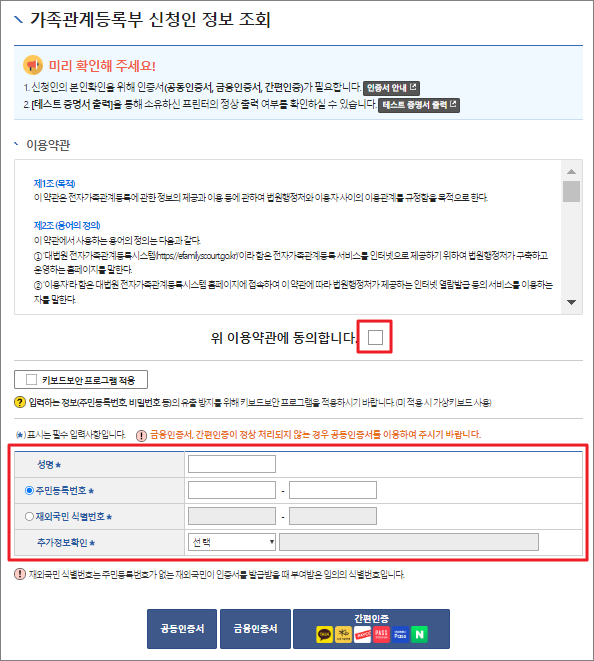 혼인관계증명서 인터넷 발급 방법