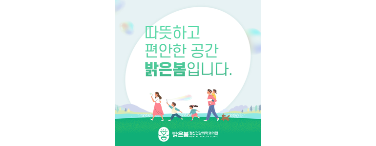 서울 중랑구 불면증 정신과