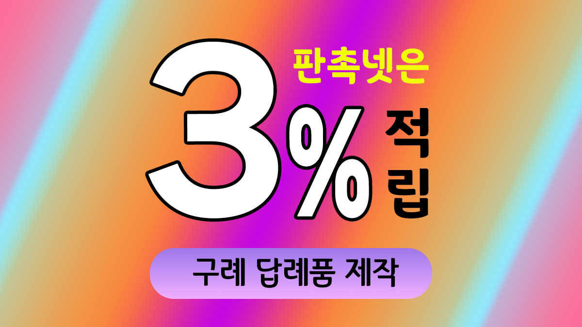 구례 답례품 제작 대표이미지