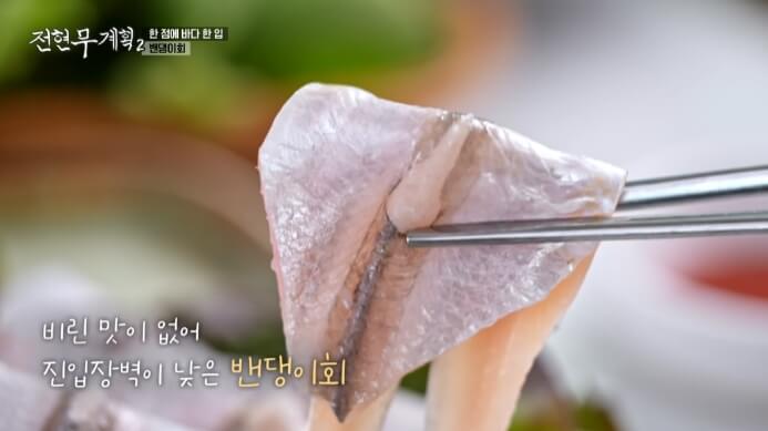 전현무-밴댕이회