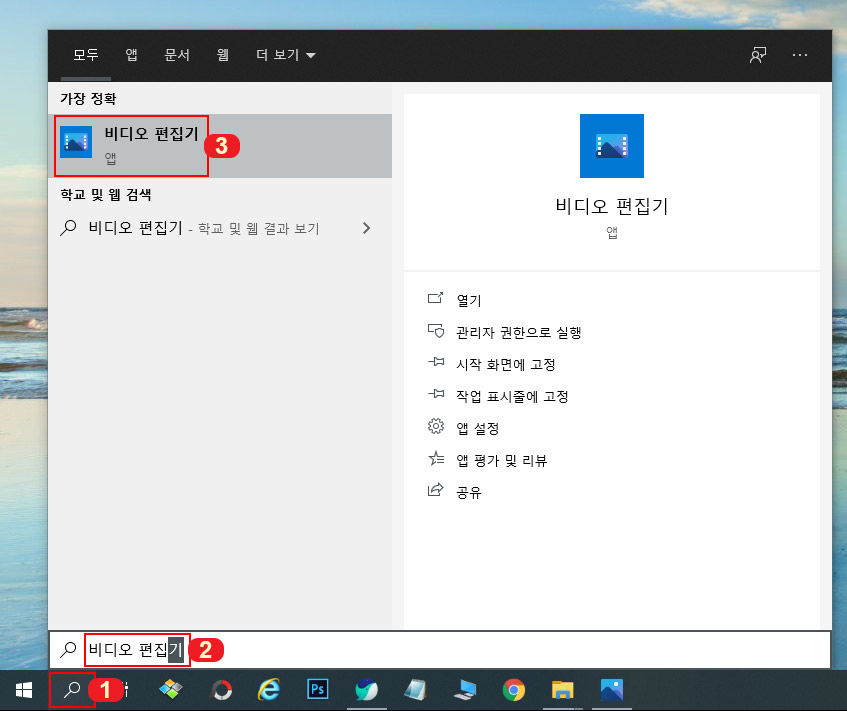 비디오 편집기