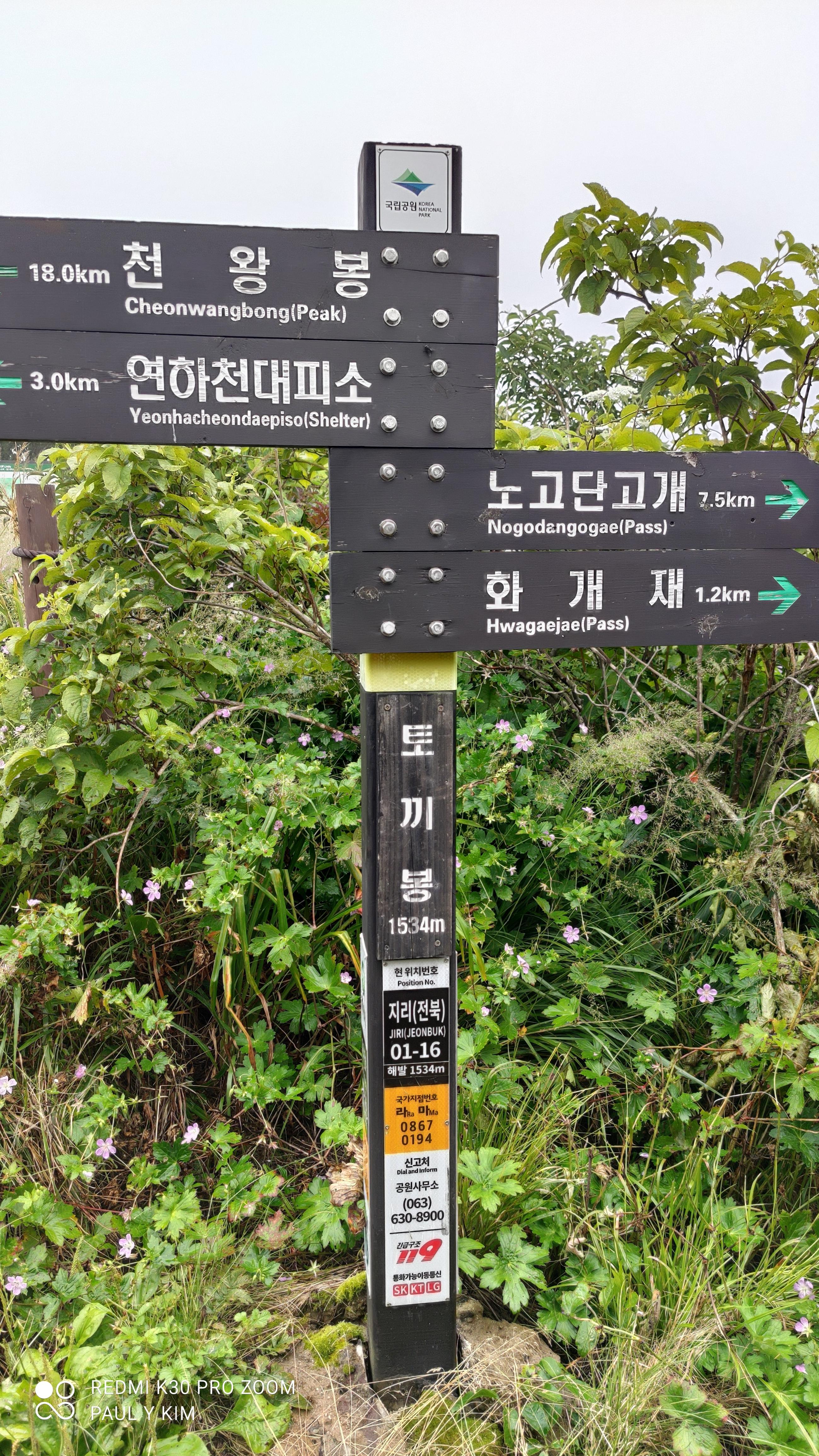 지리산 토끼봉 이정표