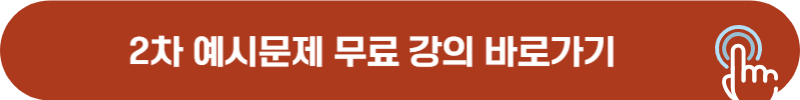 2025년 공무원 국어 2차 예시문제 유튜브 무료 강의