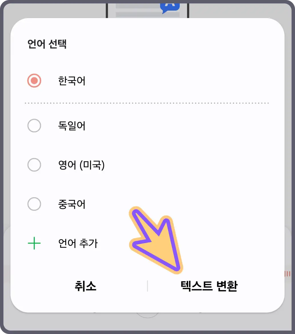 갤럭시-음성-녹음-파일-텍스트-변환-방법