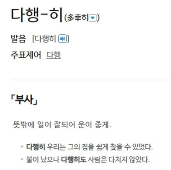 다행히 다행이 다행히도 다행이다 맞춤법_29