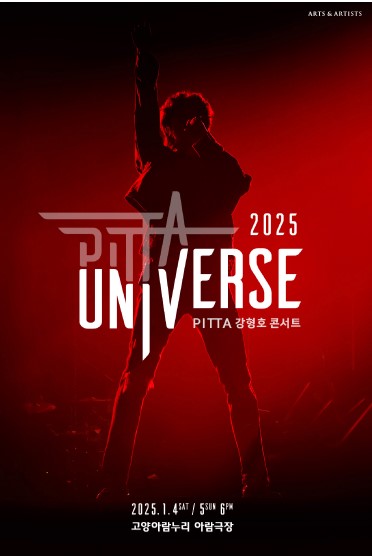 강형호 콘서트 티켓예매 및 공연일정