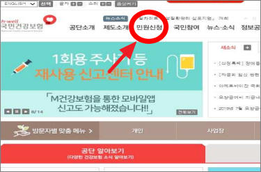 상단 메뉴 '민원신청' 클릭