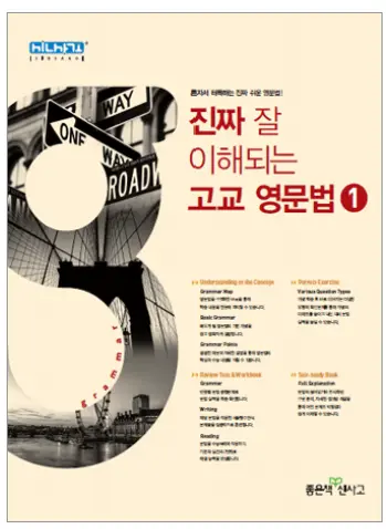 진짜 잘 이해되는 고교 영문법 1 답지