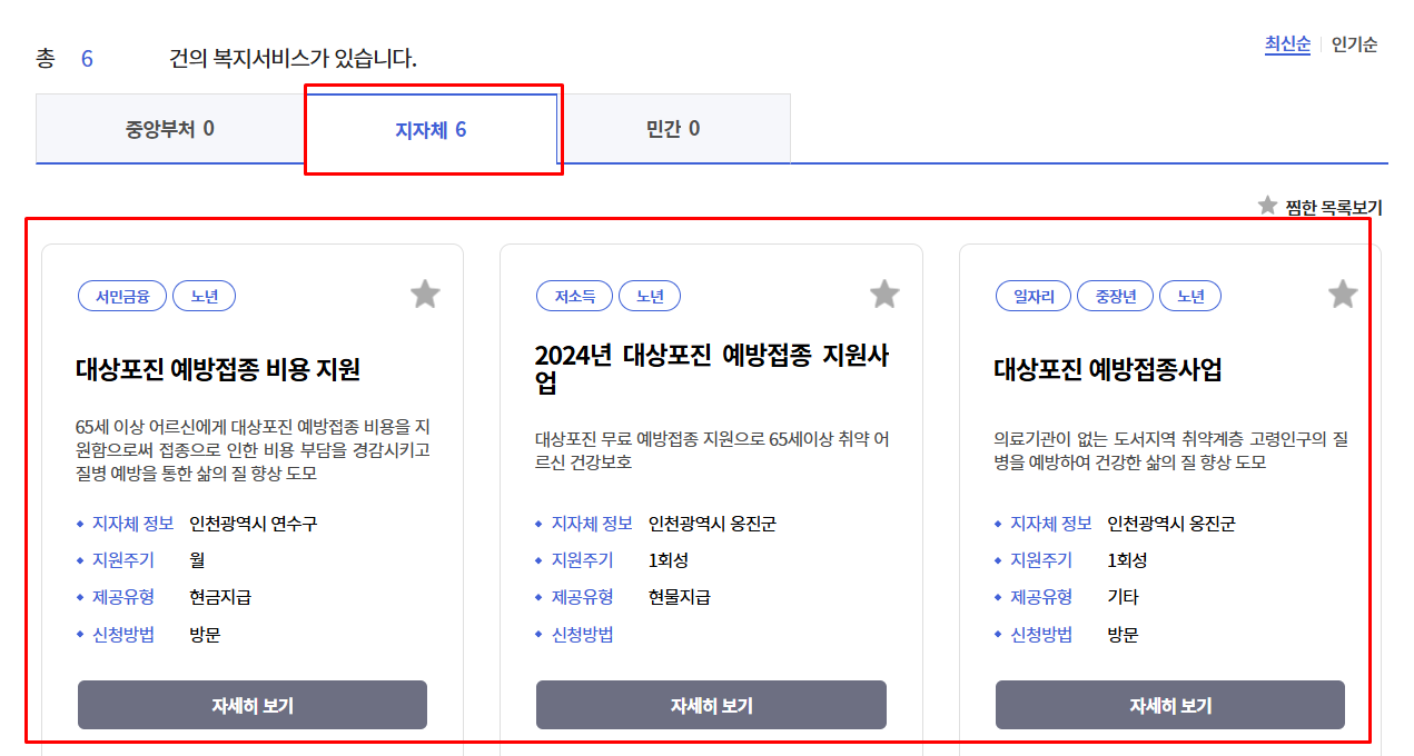 대상포진 조회방법