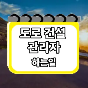 하는일