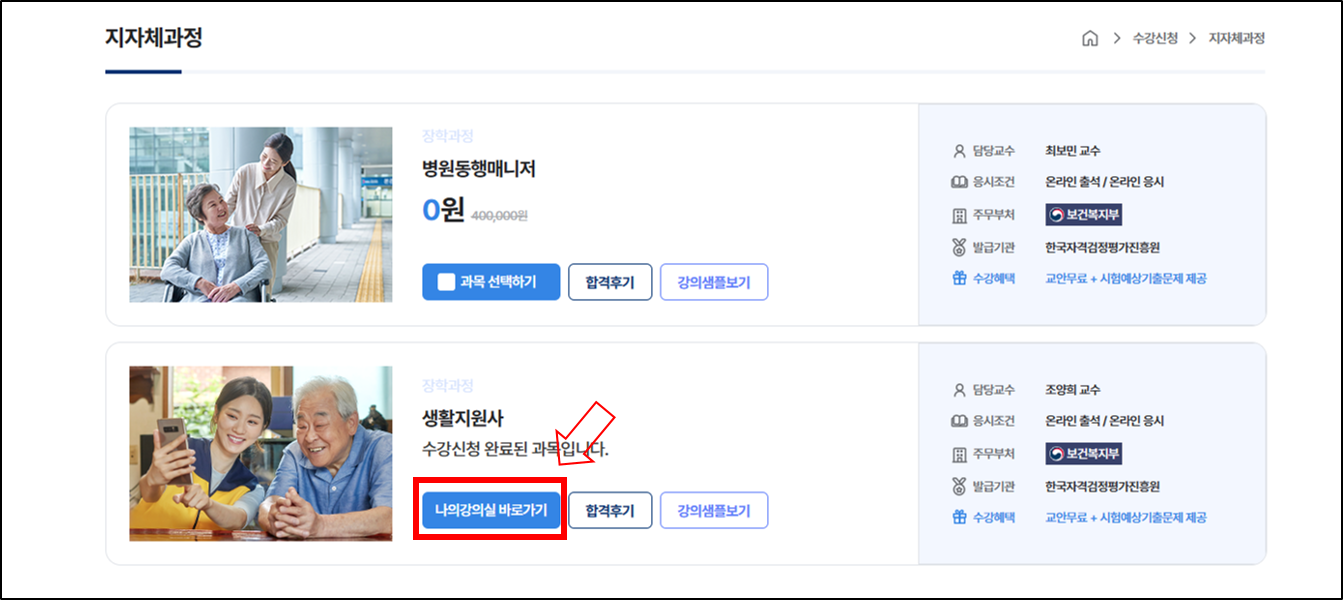 생활지원사 자격증 수강신청