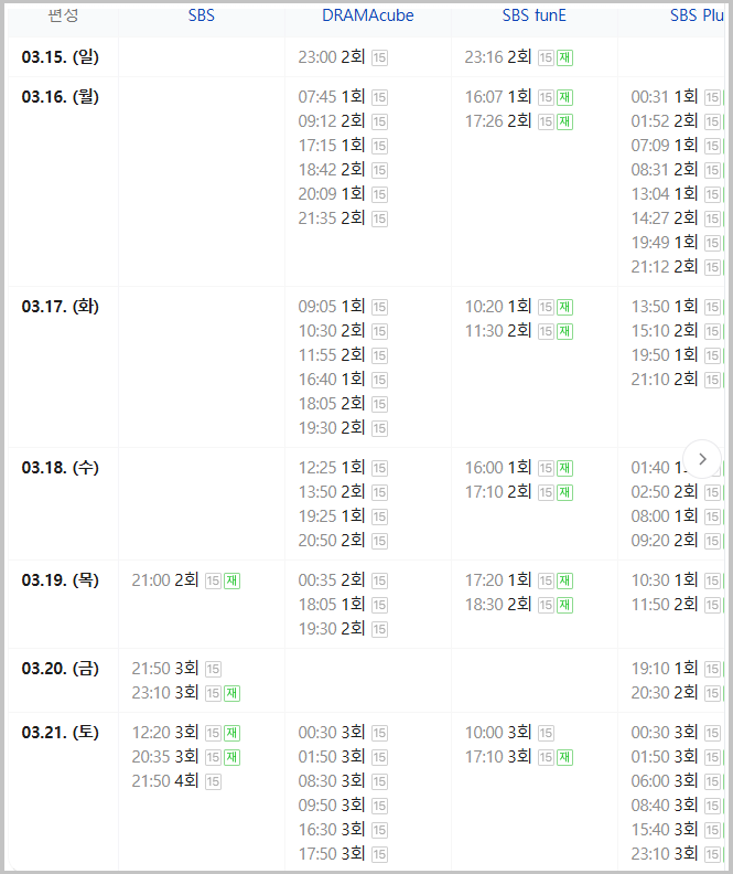 신이랑 법률사무소 편성표 재방송