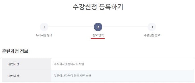 This is [국비 지원 코딩 부트캠프 신청방법 실제후기]