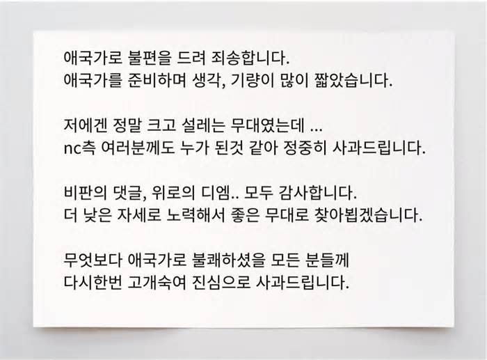엄지영 애국가 제창 논란 사진