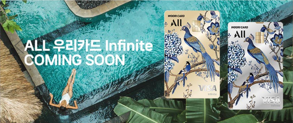ALL 우리카드 Infinite(올 우리카드 인피니트)