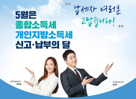 종합소득세 신고 기간 방법 대상 납부 증빙서류