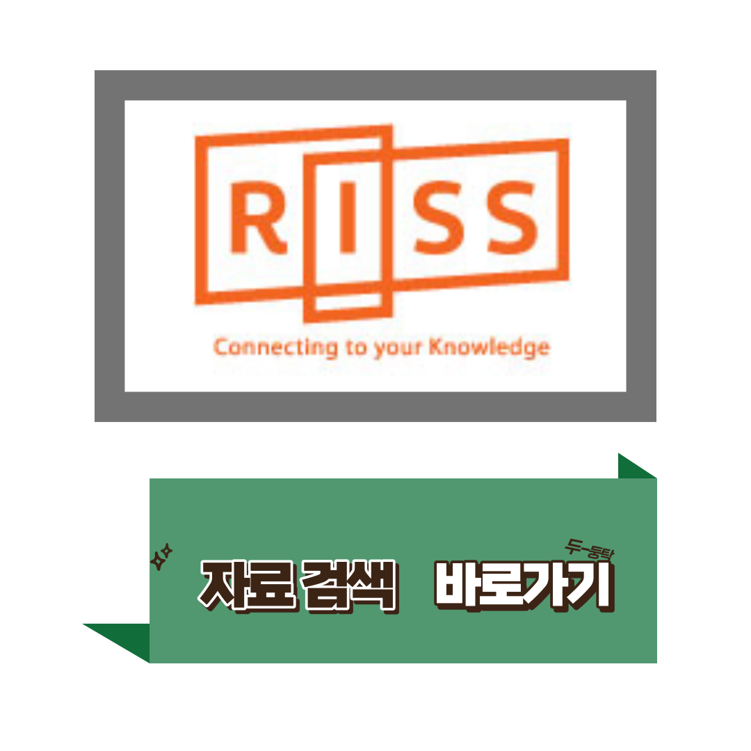 자료검색 바로가기