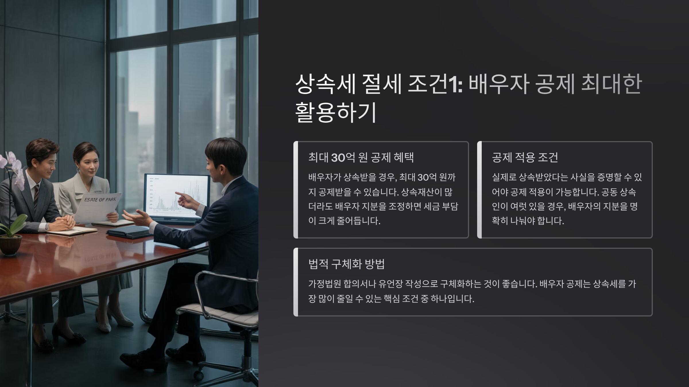 상속세 절세 조건 2: 가업상속공제 요건 충족