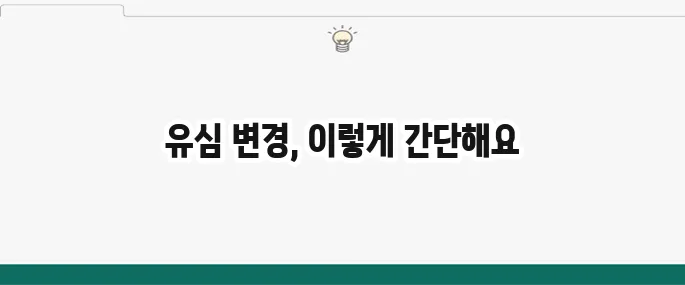 유심변경 방법 처음부터 끝까지 쉽게 이해하기
