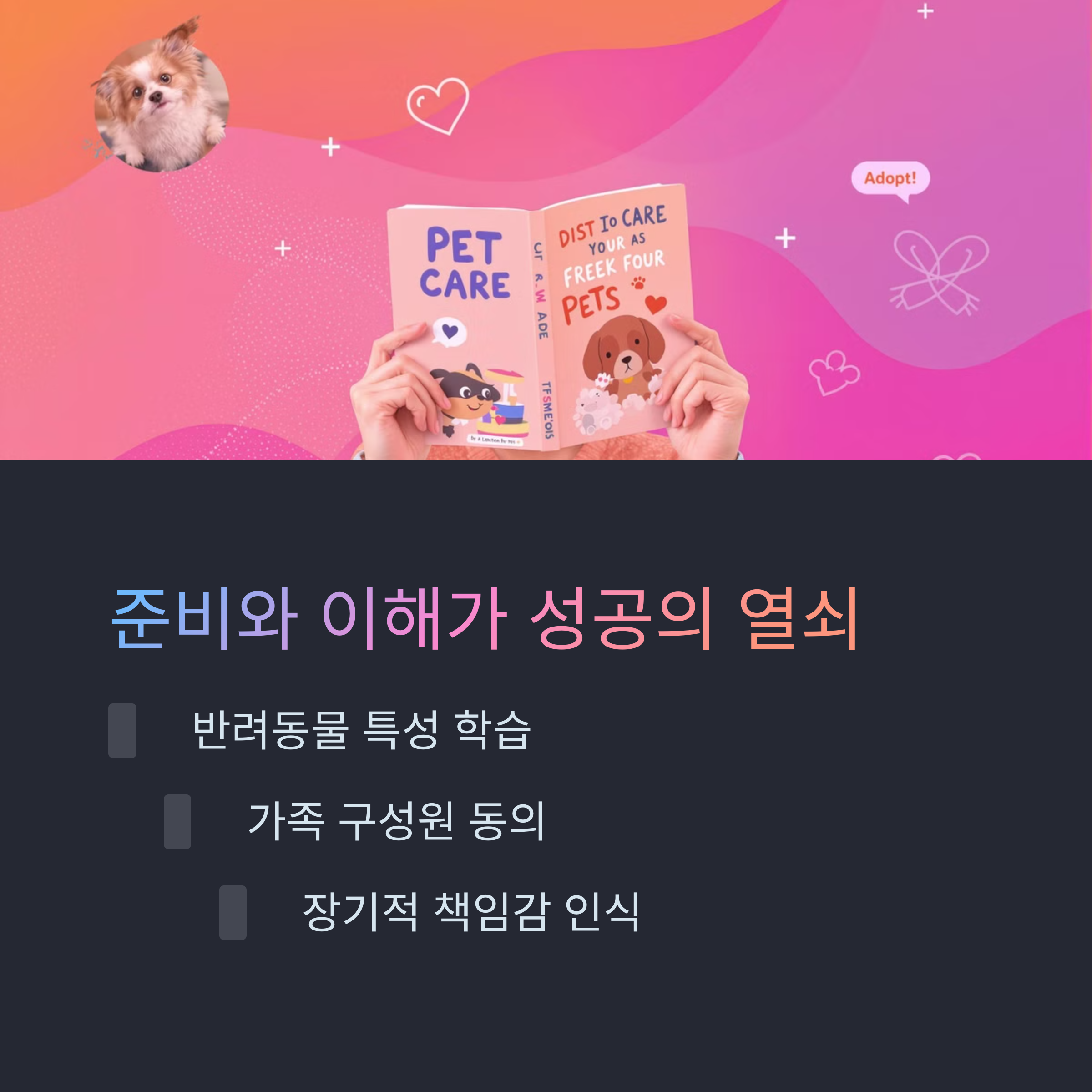 ๋ฐ๋ ค๋๋ฌผ๊ณผ ํจ๊ปํ๋ ์ถ, ๋น์ ์ ํ๋ณต์ ๋ ๋ฐฐ๋ก ๋ง๋๋ ํน๋ณํ ๋ํ