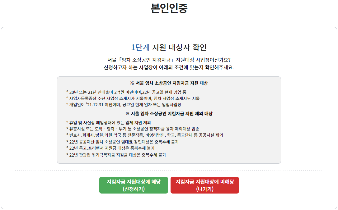 서울-임차-소상공인-지킴자금-대상자-조회