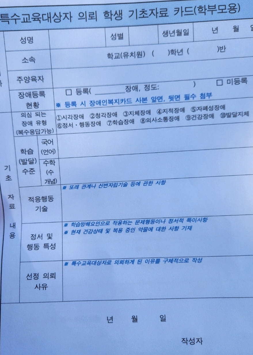 특수교육 대상자 신청 방법 8세 장애진단 없이 신청