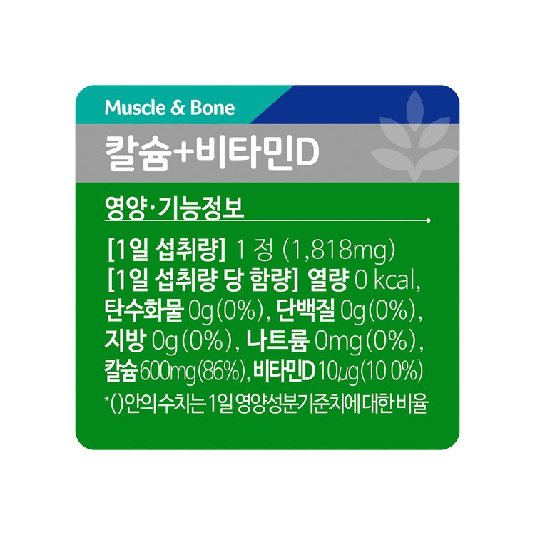 칼슘과 비타민 D