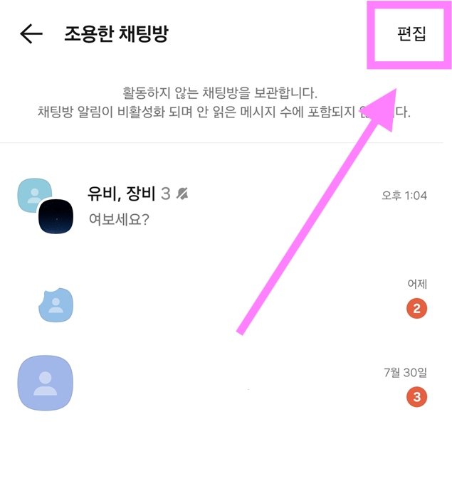 복구 방법 2: 편집 버튼 누르기