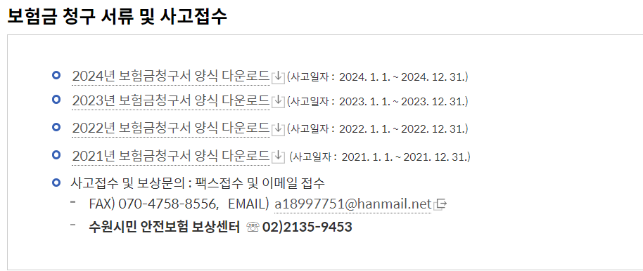 시민안전보험