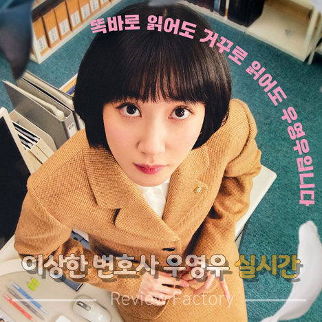 이상한 변호사 우영우 실시간