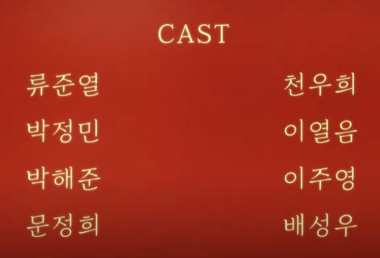 더에이트쇼 '(The 8 Show)' 등장인물 출연진 기본정보 공식영상 인물관계도 총정리