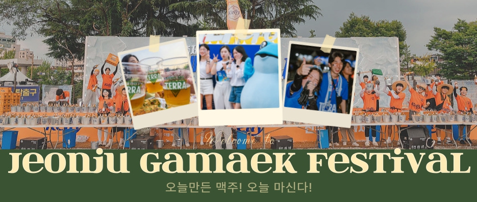2025 전주가맥축제