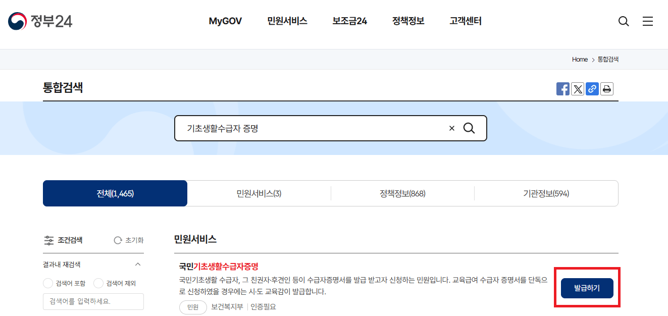 기초생활수급자 증명서 발급 방법
