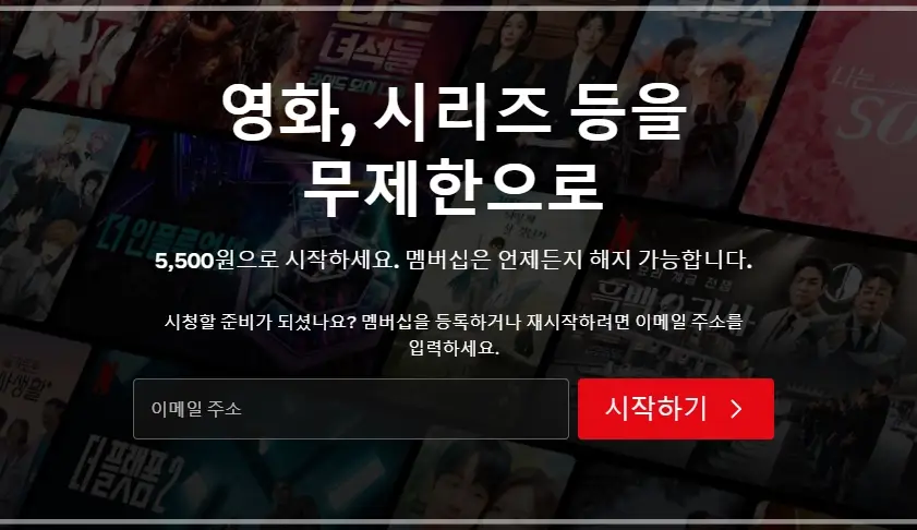 넷플릭스-가격-화질-멤버십-구독료