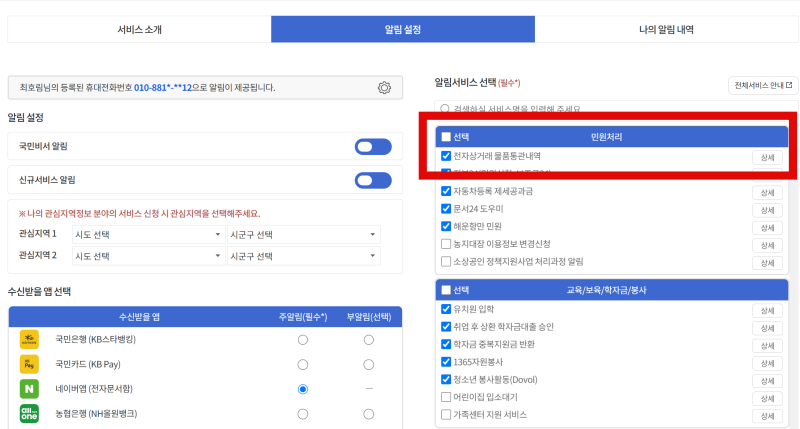 전자상거래 물품통관내역 알림 설정
