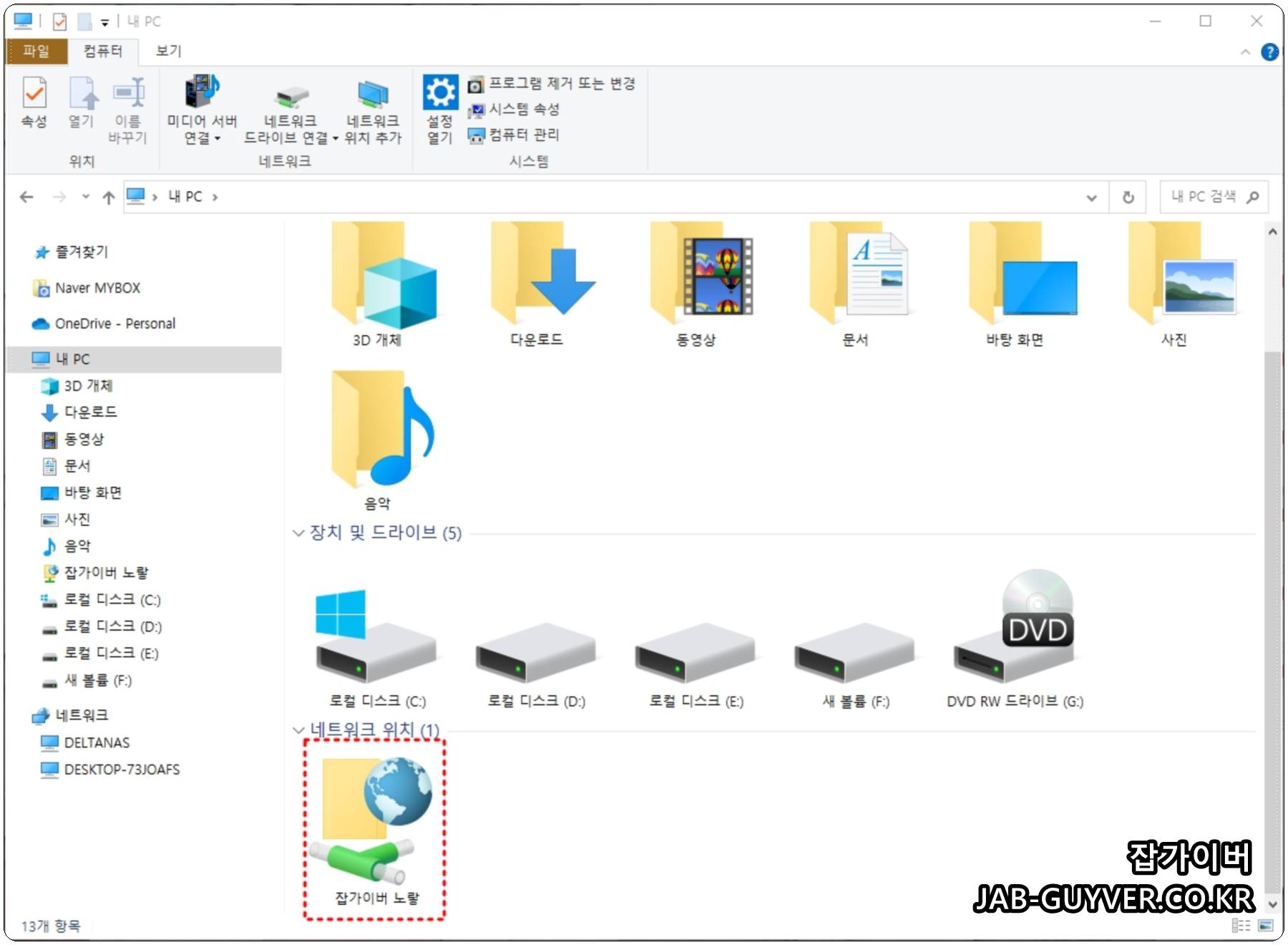 윈도우 탐색기에 생성된 갤럭시 FTP 네트워크 위치 바로가기 화면